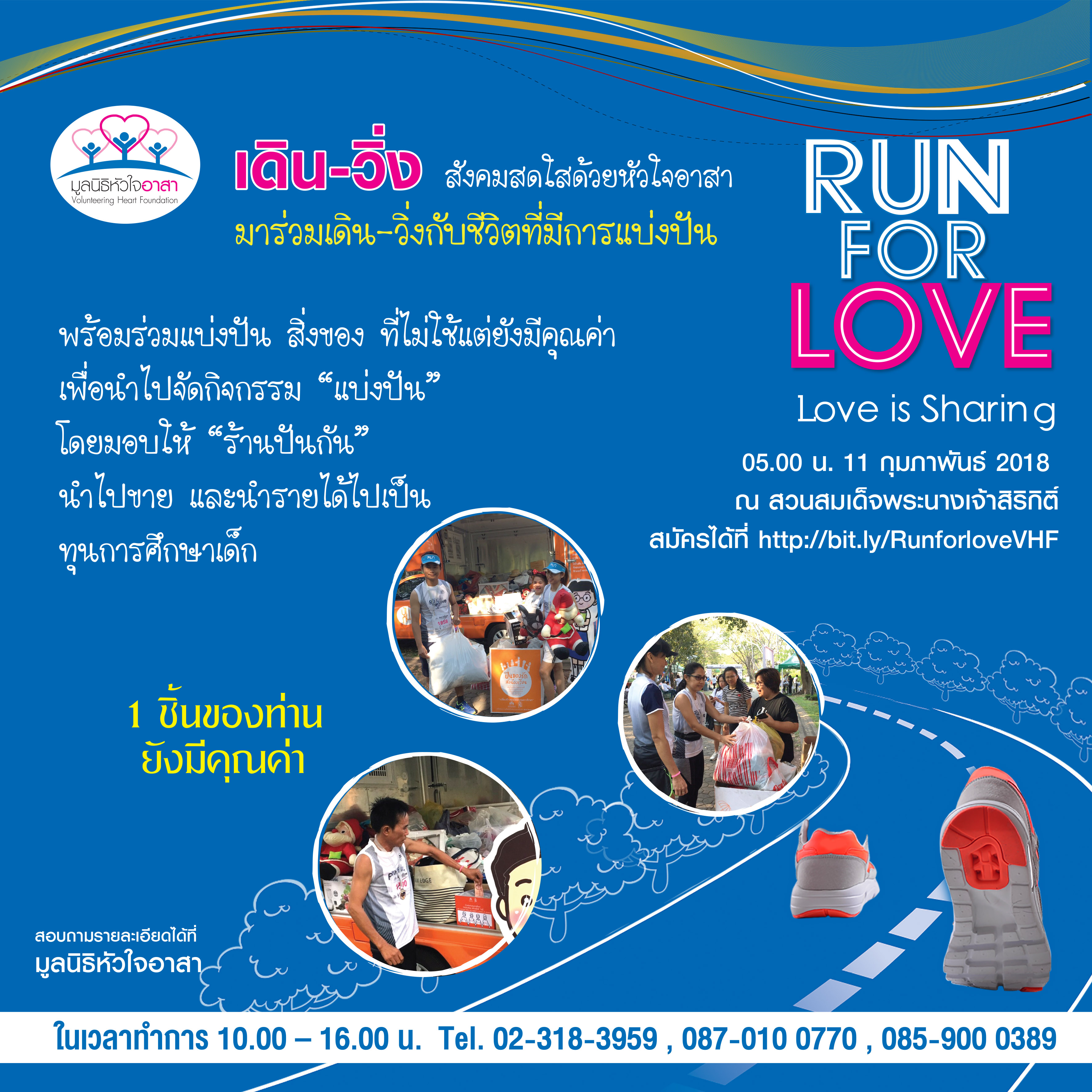 เดิน – วิ่ง สังคมสดใสด้วยหัวใจอาสา ครั้งที่ 8 thaihealth