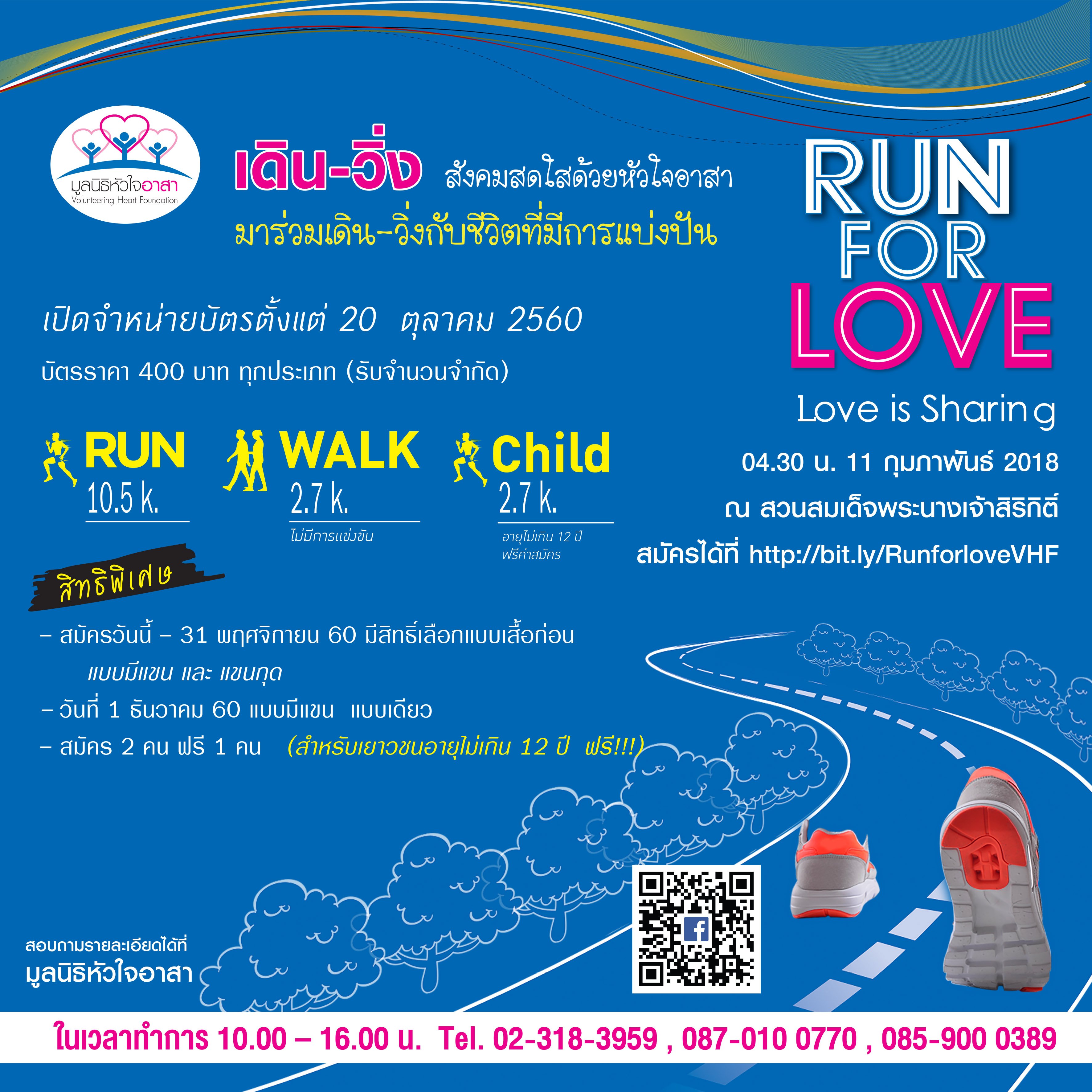 เดิน – วิ่ง สังคมสดใสด้วยหัวใจอาสา ครั้งที่ 8 thaihealth