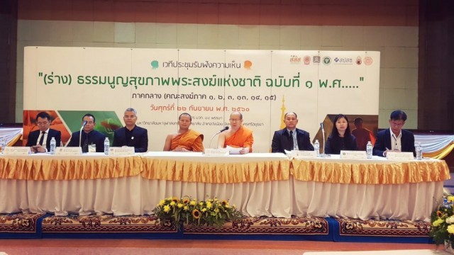 คืบหน้าธรรมนูญสุขภาพสงฆ์  thaihealth