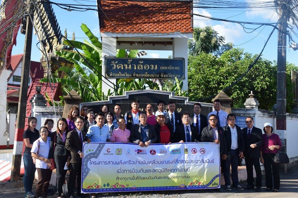 ลงพื้นที่ 'บ้านน้ำล้อม' ศึกษาชุมชนปลอดภัยทางถนน thaihealth