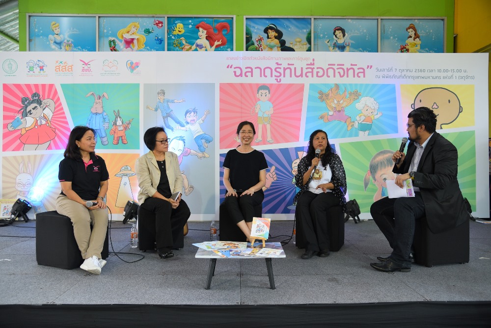 ฉลาดรู้เท่าทันสื่อดิจิทัล thaihealth