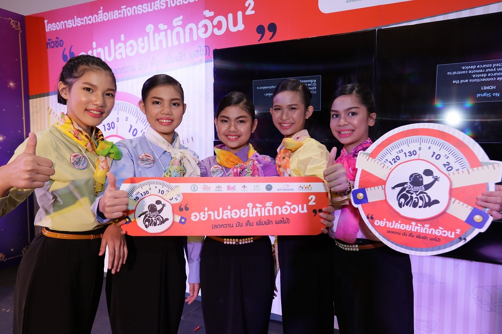 'อย่าปล่อยให้เด็กอ้วน' เปลี่ยนค่านิยมเด็กอ้วนสู่เด็กผอม thaihealth