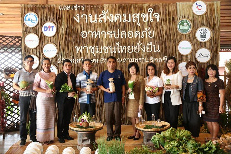แถลงข่าวงานสังคมสุขใจ thaihealth