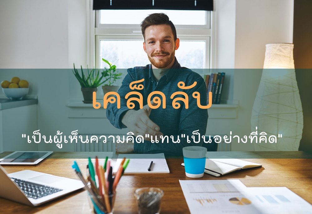 เคล็ดลับ 