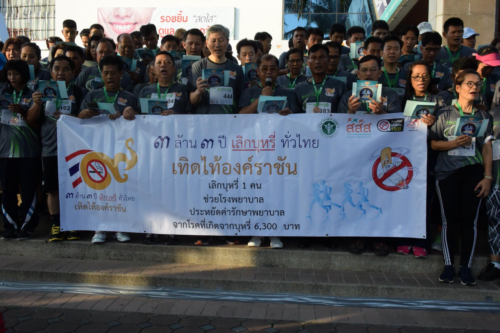 สสส. นำ 150 อดีตสิงห์อมควัน โชว์ปอดแข็งแรง “นครธนมินิมาราธอน” thaihealth