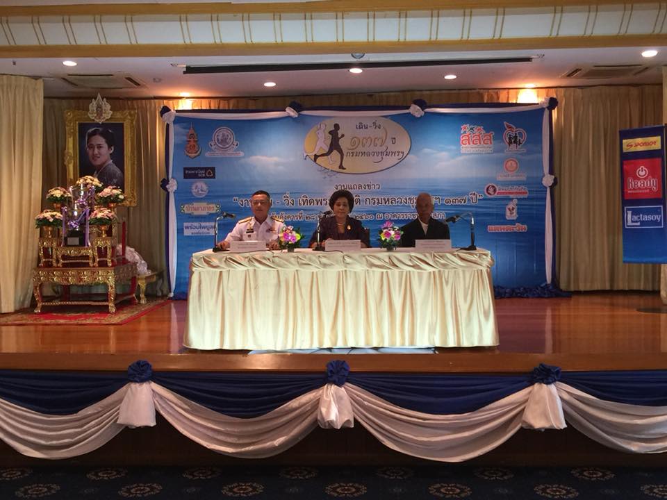 จัดเดิน-วิ่งกรมหลวงชุมพรฯ thaihealth