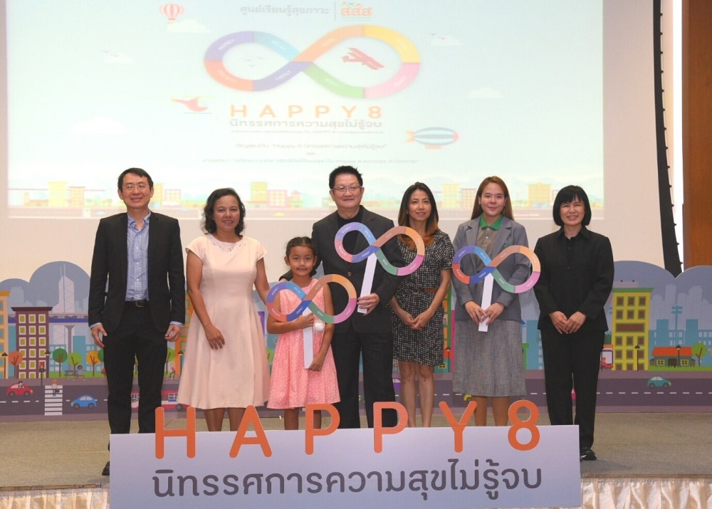 สสส. จัด Happy 8 นิทรรศการความสุขไม่รู้จบ thaihealth
