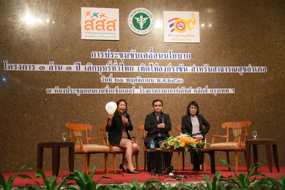 เครือข่ายสุขภาพสานต่องาน '3 ล้าน 3 ปี เลิกบุหรี่ทั่วไทย เทิดไท้องค์ราชัน' thaihealth