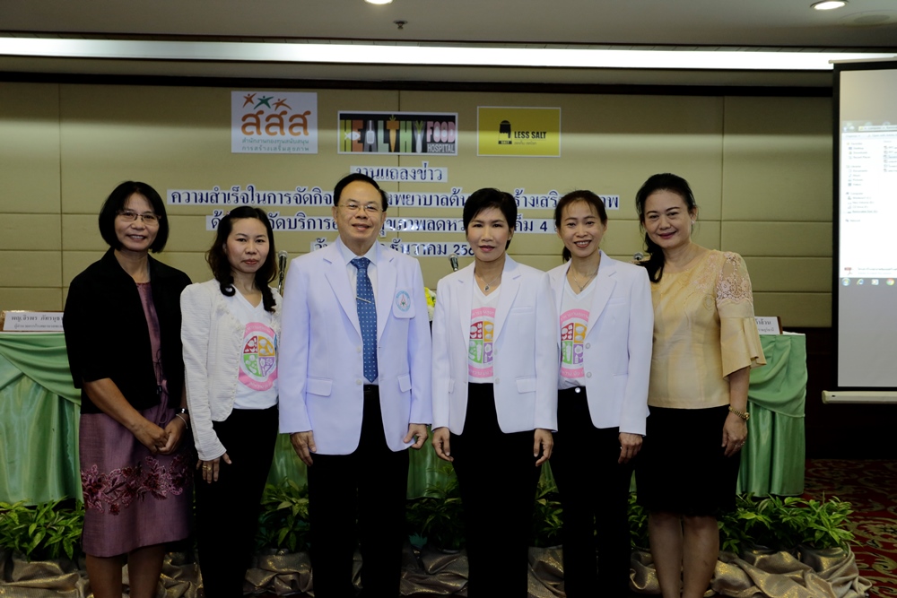 สสส.เปิดตัวโรงพยาบาลต้นแบบสร้างเสริมสุขภาพ 4  ภาค thaihealth