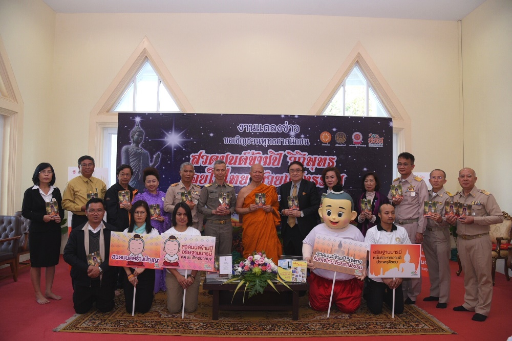 พศ.-มส.-สสส. มอบให้วัดใหญ่ กทม. เป็นศูนย์กลางจัดสวดมนต์ข้ามปี 2560 thaihealth