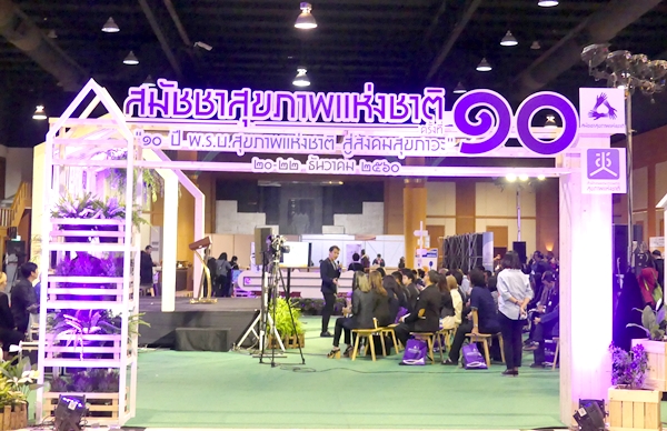 เปิดฉาก 'สมัชชาสุขภาพแห่งชาติ’ ครั้งที่ ๑๐ thaihealth