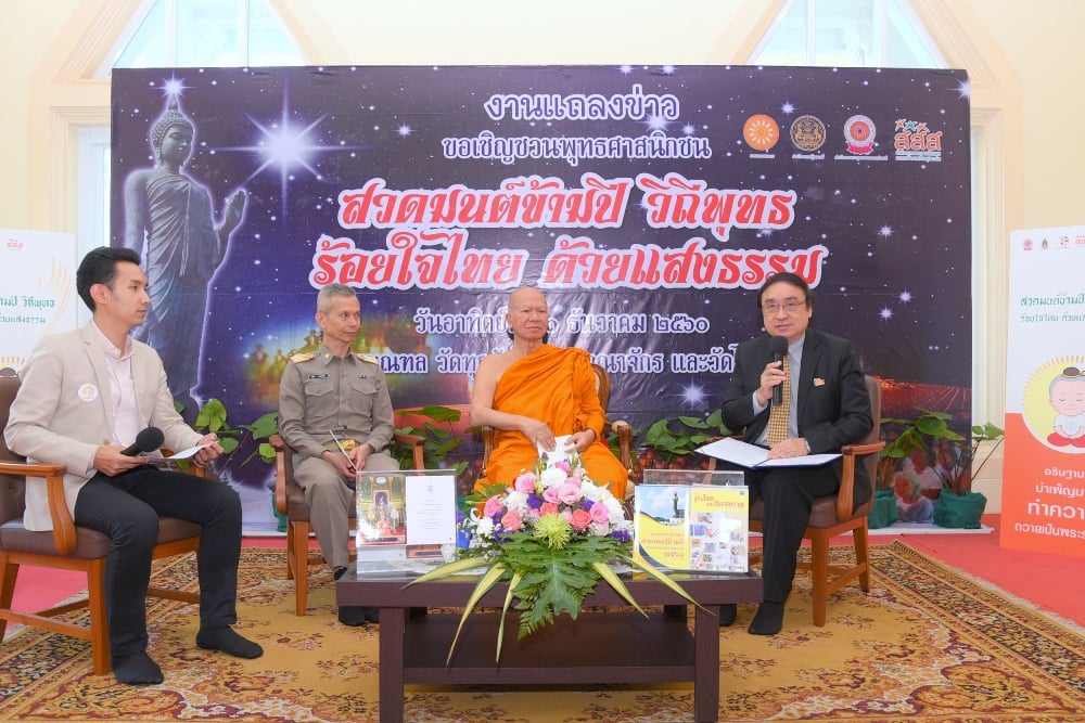 สวดมนต์ข้ามปี วิถีพุทธ ร้อยใจไทย ด้วยแสงธรรม thaihealth