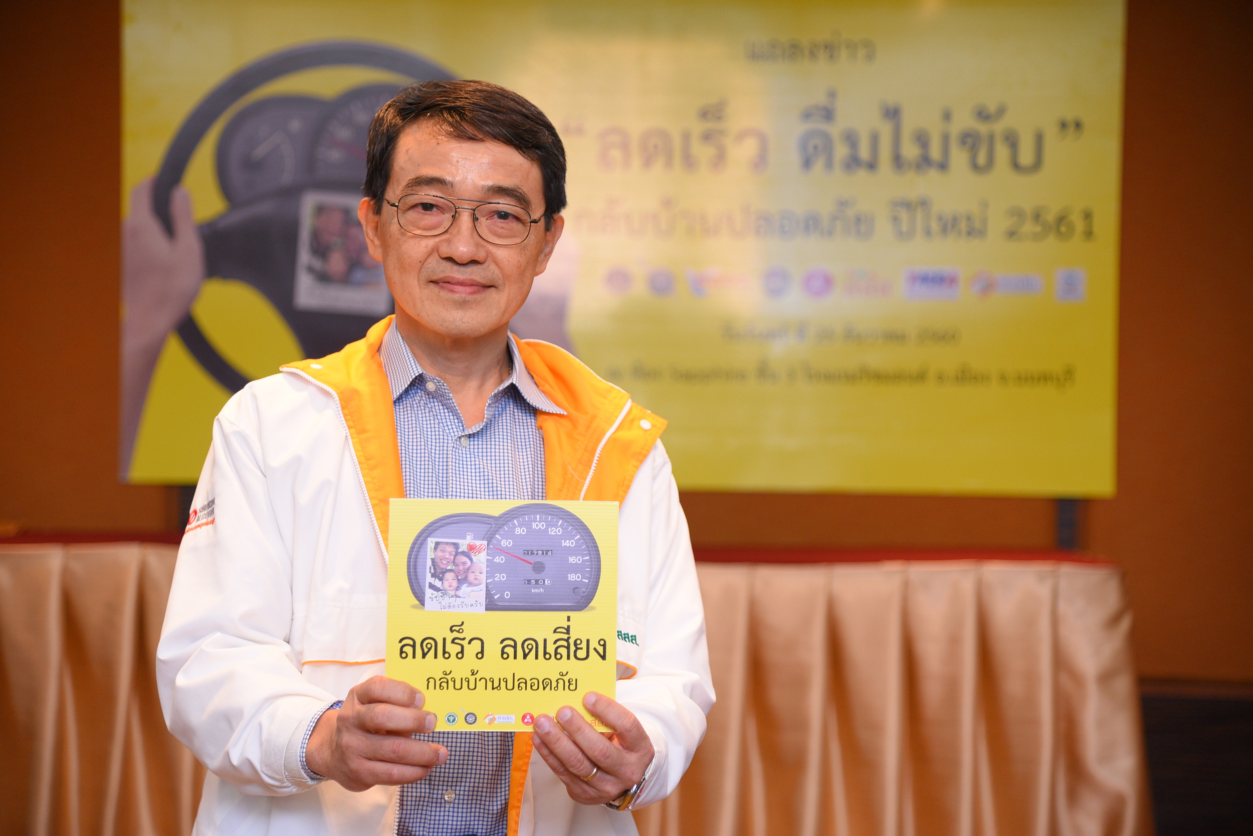 ลด...ขับเร็ว ลด....ตาย ปีใหม่เดินทางปลอดภัย thaihealth