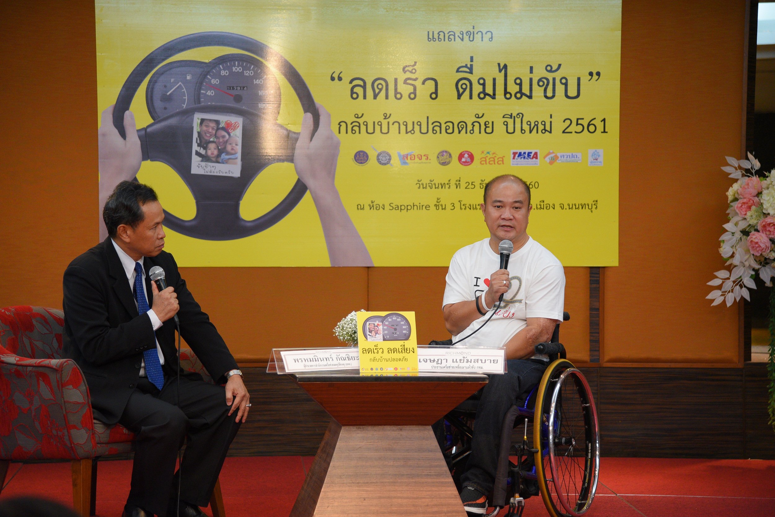ลด...ขับเร็ว ลด....ตาย ปีใหม่เดินทางปลอดภัย thaihealth