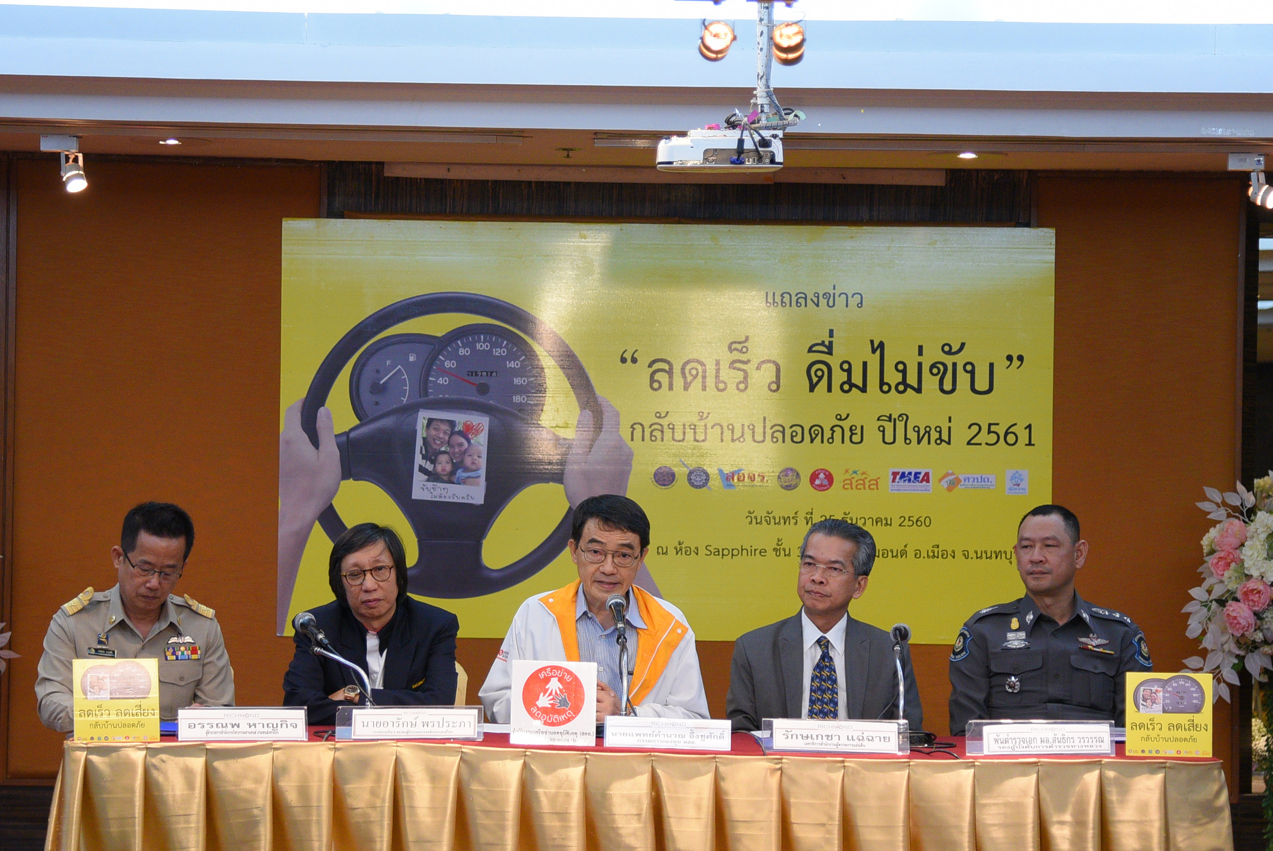 ลด...ขับเร็ว ลด....ตาย ปีใหม่เดินทางปลอดภัย thaihealth