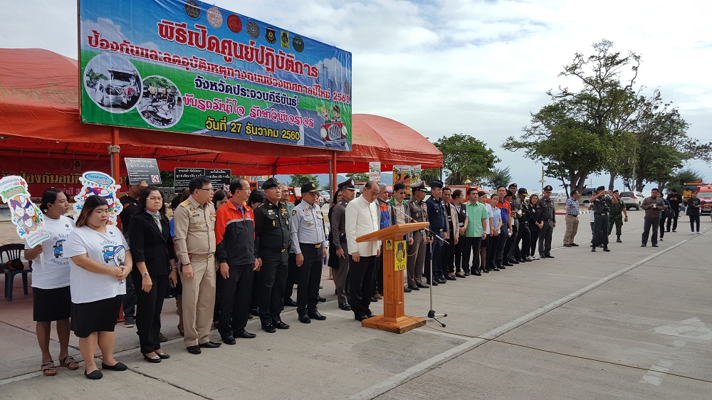 ศูนย์ปฏิบัติการป้องกันและลดอุบัติเหตุช่วงปีใหม่ thaihealth