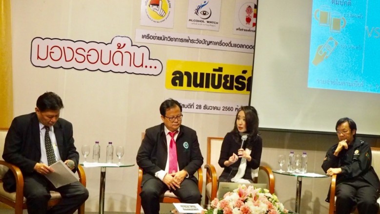 เสวนา 'ปัญหาลานเบียร์' thaihealth