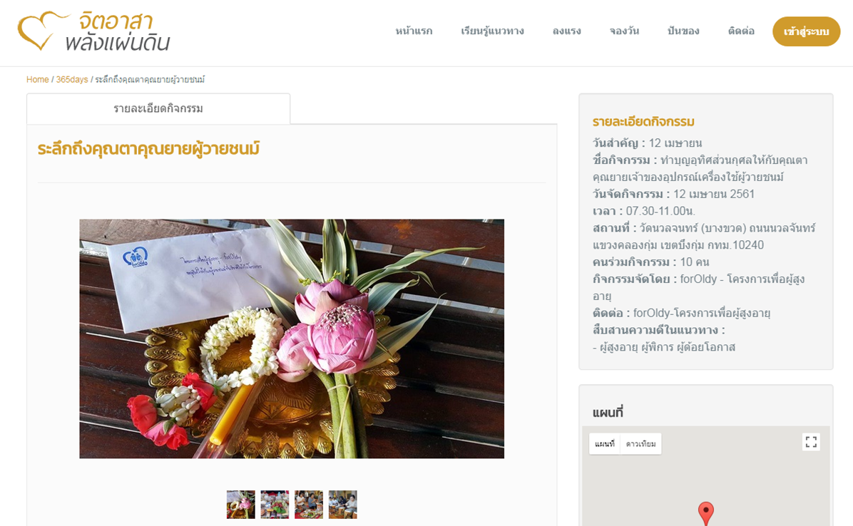 ตั้งเป้าหมายทั้งปี ทำดีเพื่อแผ่นดิน thaihealth