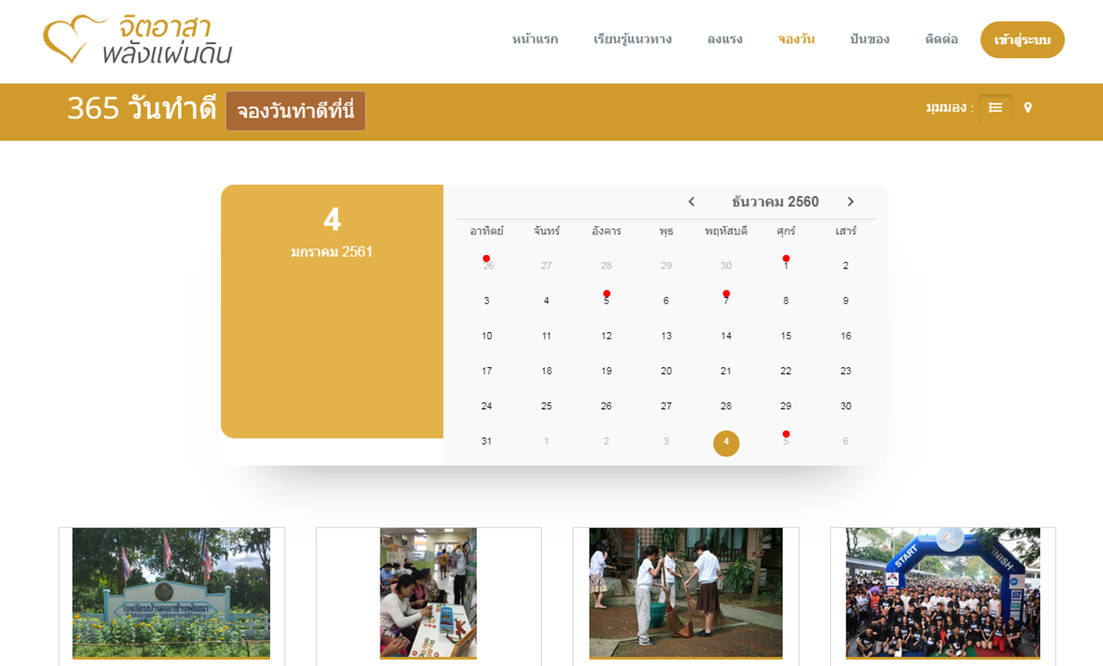 ตั้งเป้าหมายทั้งปี ทำดีเพื่อแผ่นดิน thaihealth