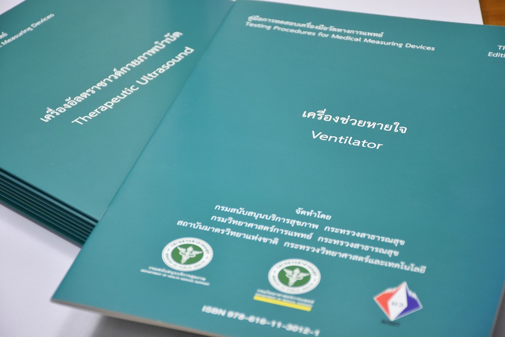 3 หน่วยงานร่วมจัดทำคู่มือทดสอบเครื่องมือวัดทางการแพทย์ thaihealth