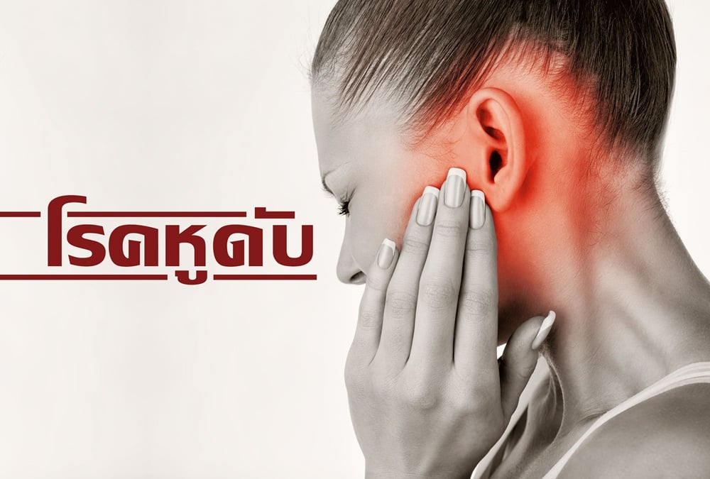 โรคหูดับ thaihealth