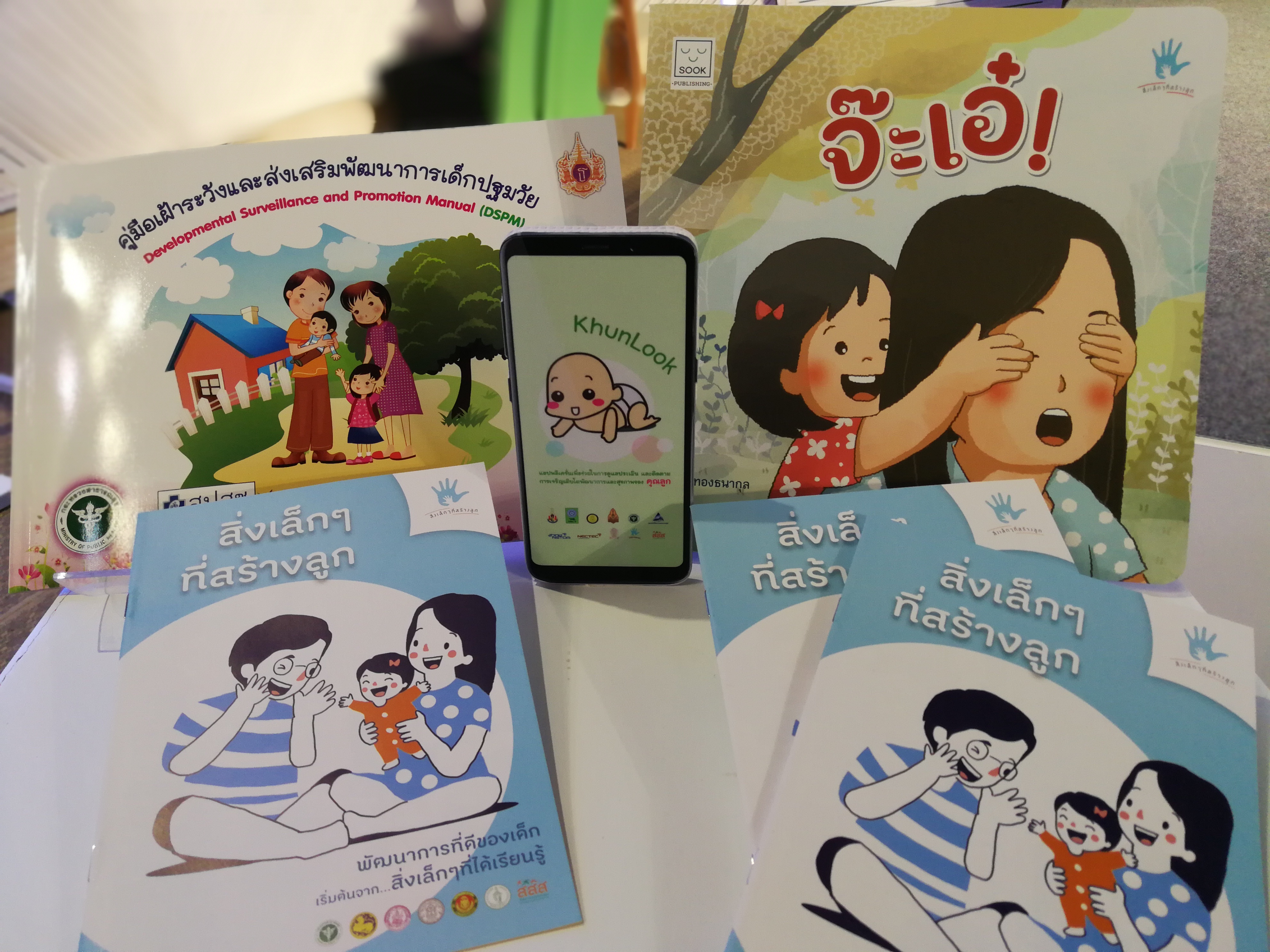 เล่นจ๊ะเอ๋..กระตุ้นสมอง thaihealth