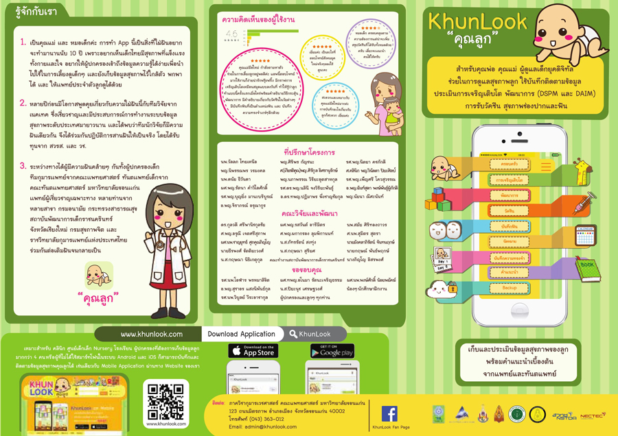 แอป 'KhunLook คุณลูก' thaihealth