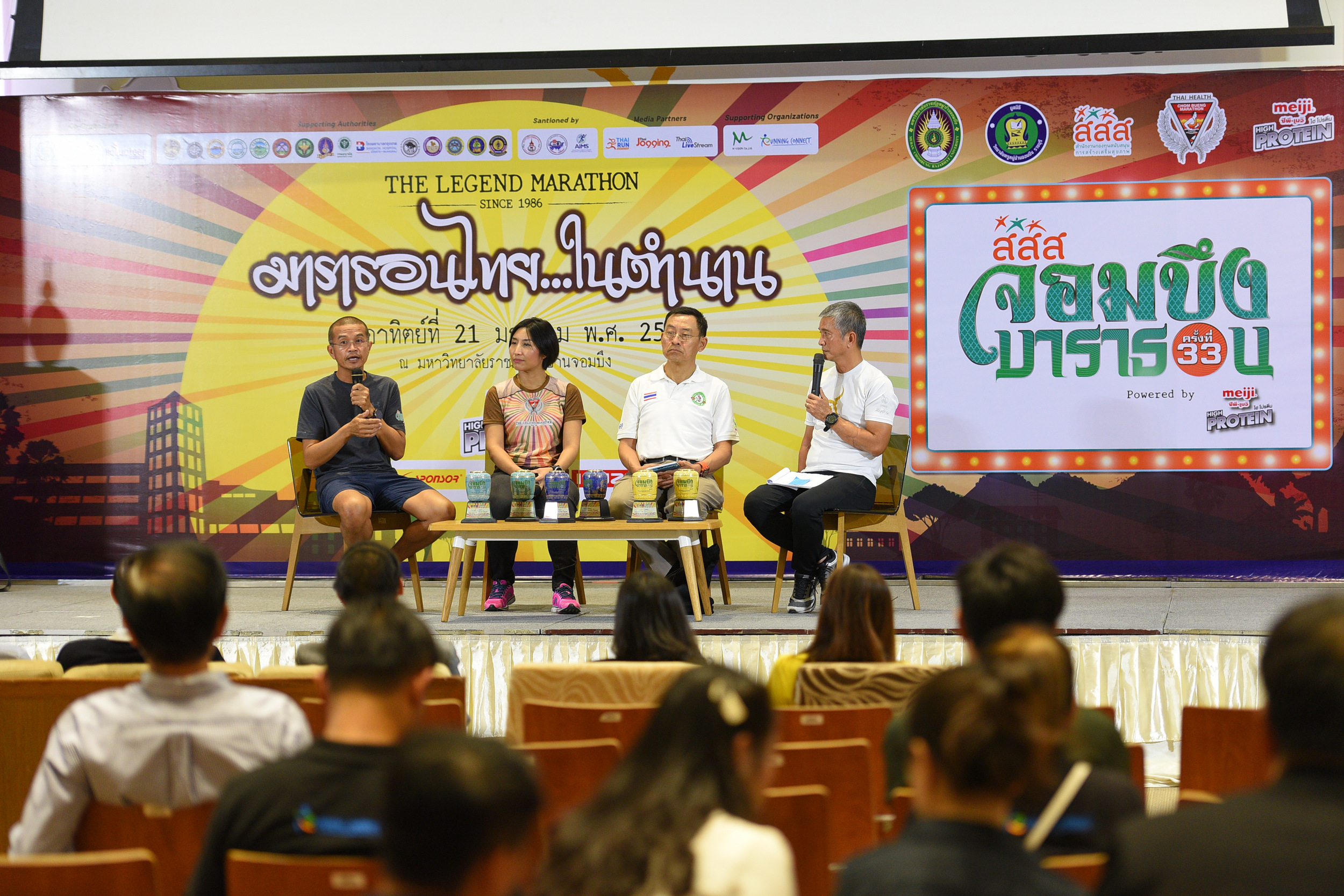 วิชามาราธอน thaihealth