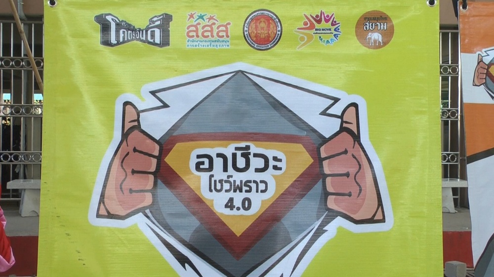 จัด 'อาชีวะโชว์พราว 4.0' ที่ร้อยเอ็ด thaihealth