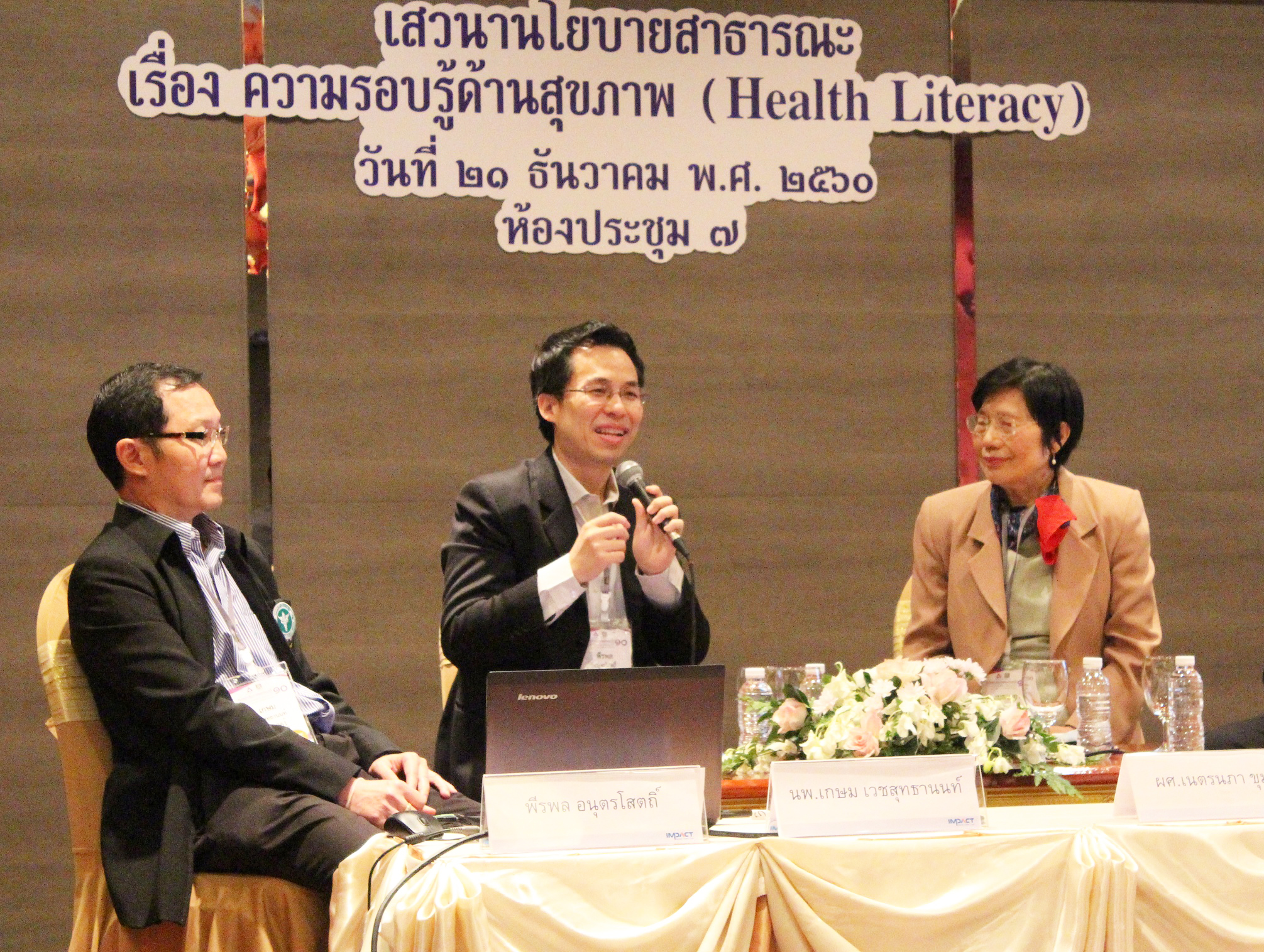 สร้างคนไทยให้รอบรู้เรื่องสุขภาพ ท่ามกลางข้อมูล'ลวง' thaihealth