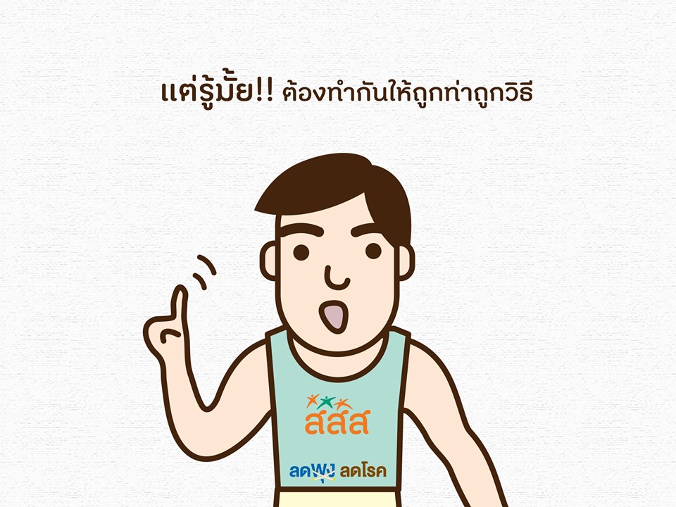 แกว่งแขวนกระตุ้น 12 มัดกล้ามใหญ่ thaihealth