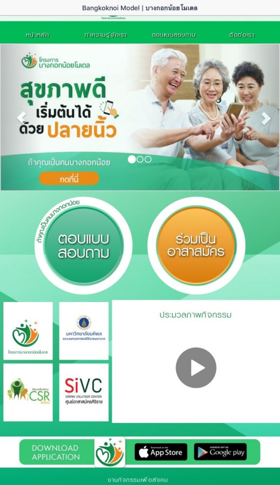 ผุดแอปฯ 