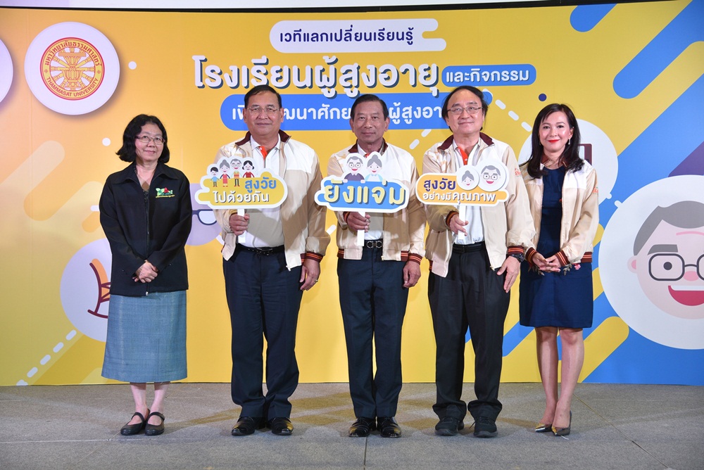 สสส.จัดกิจกรรมเพื่อพัฒนาศักยภาพผู้สูงอายุ thaihealth