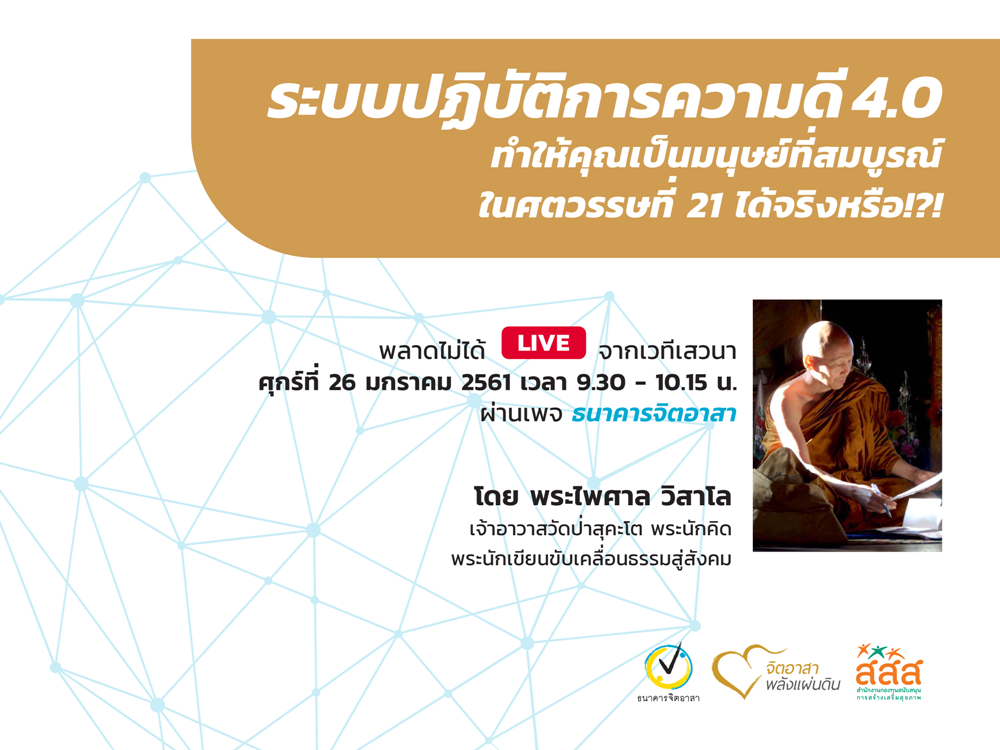 โลกเปลี่ยน คนต้องปรับ อัพเกรดมนุษย์ที่สมบูรณ์ในศตวรรษที่ 21  thaihealth