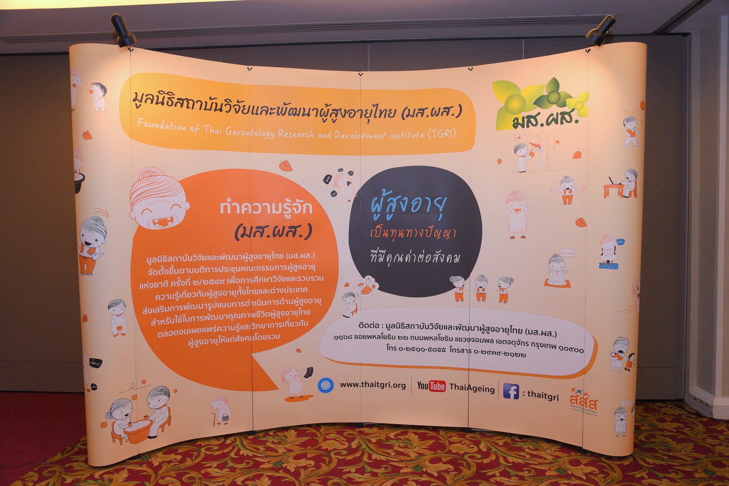 ทางเลือกจัดการทรัพย์สิน พิทักษ์สิทธิผู้สูงอายุ thaihealth