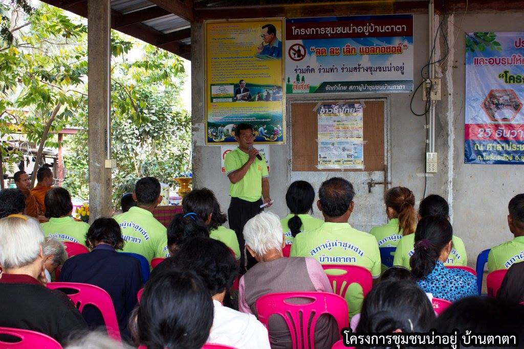 ธรรมนูญชุมชน ชุมชนน่าอยู่บ้านตาตา thaihealth