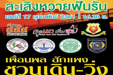 เมืองพลจัดวิ่งละเลิงหวายฟันรัน thaihealth