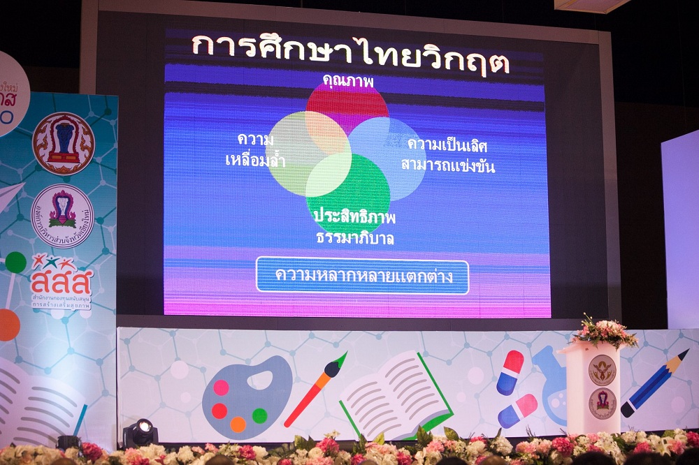 ทิศทางการปฏิรูปการศึกษาโอกาสเชียงใหม่ 4.0 thaihealth