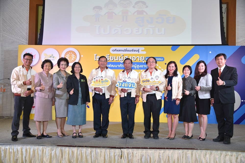 'โรงเรียนผู้สูงอายุ'เสริมพลังวัยเกษียณพึ่งตนเอง thaihealth