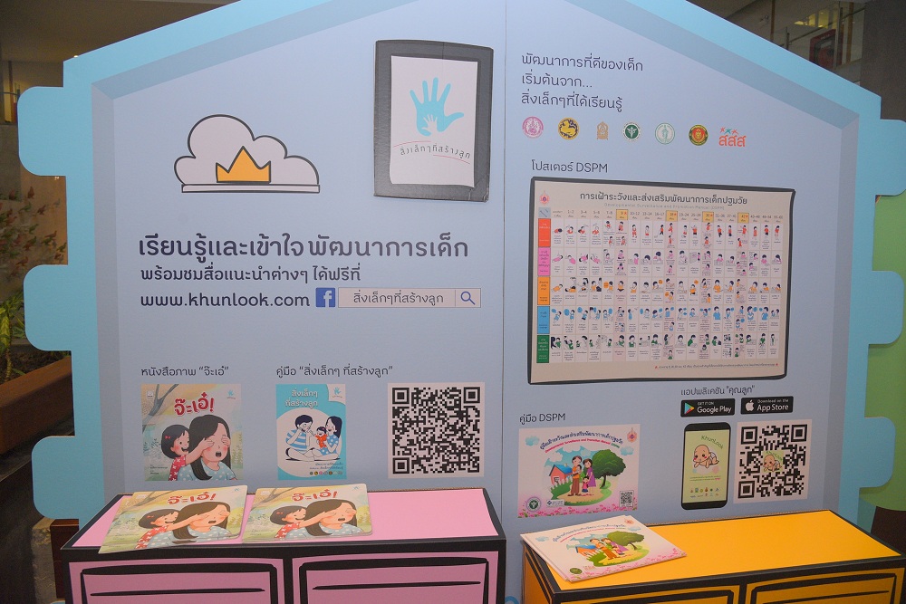 สอนลูก...และสอนพ่อแม่ของลูก (ด้วย) thaihealth