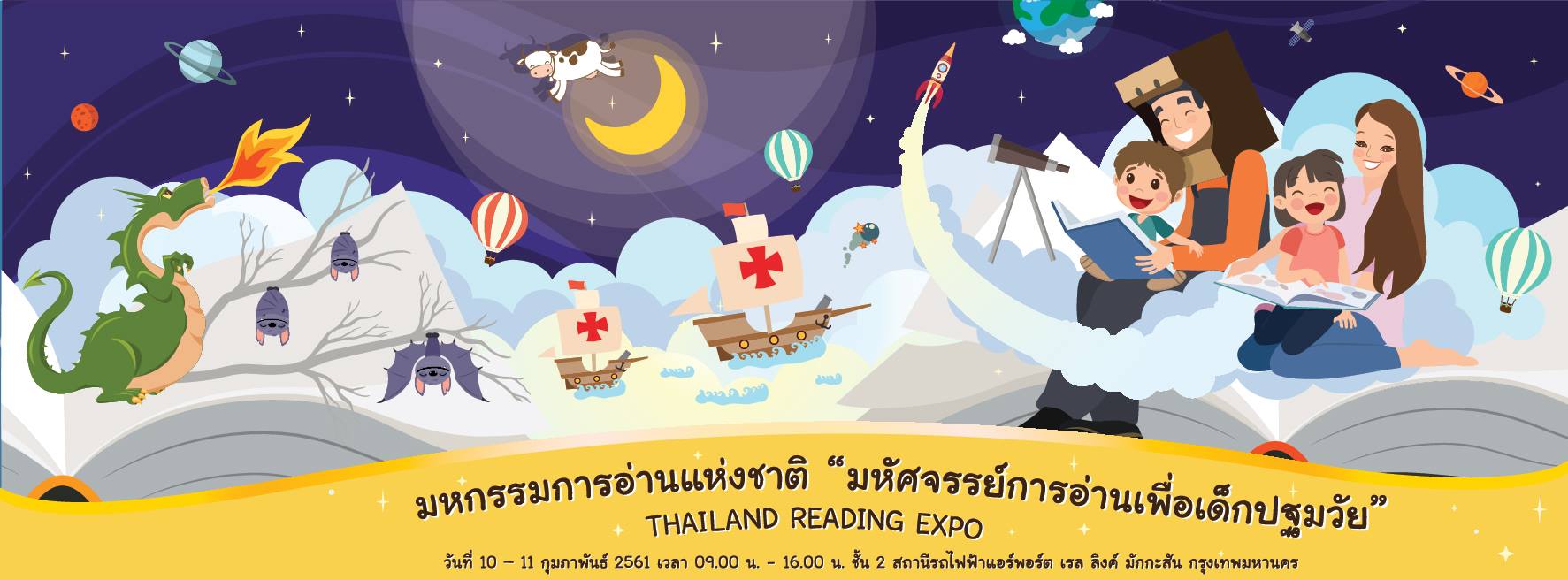 เชิญร่วม 'มหกรรมการอ่านแห่งชาติ' thaihealth