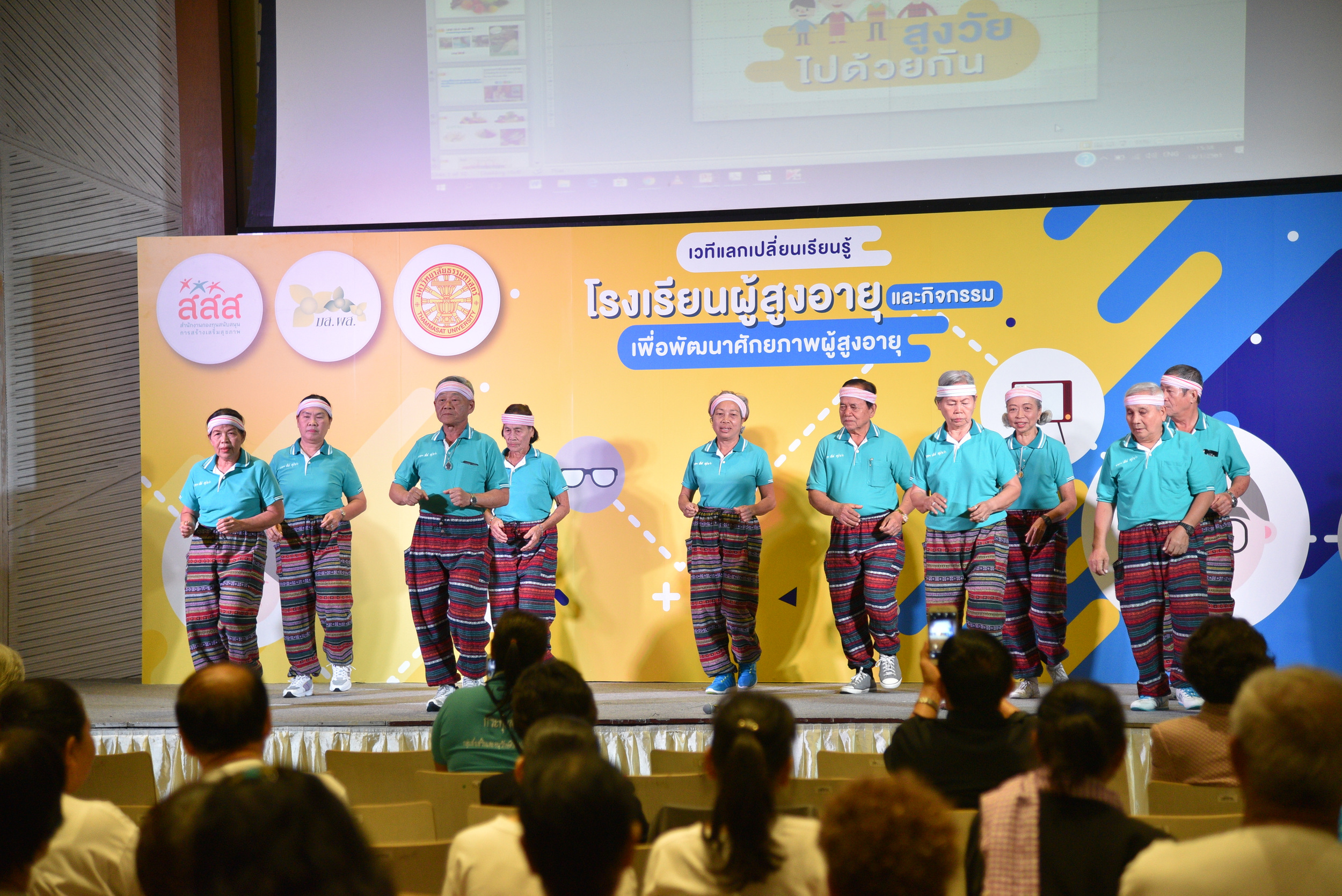 สูงวัยสุขใจ 'ฟิตแอนด์เฟิร์ม' thaihealth