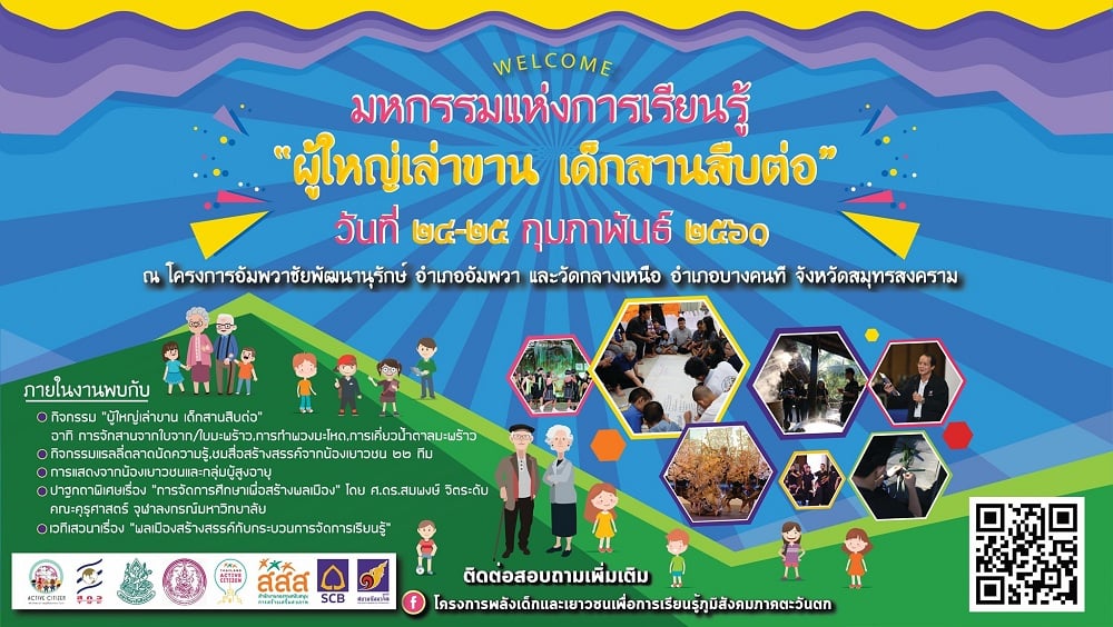 งานมหกรรมการเรียนรู้ 'ผู้ใหญ่เล่าขาน เด็กสานสืบต่อ' thaihealth