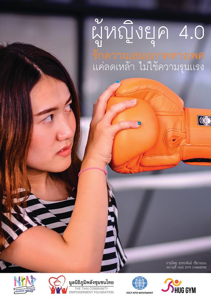 ออกโปสเตอร์รณรงค์เนื่องในวันวาเลนไทน์ ปี 61 thaihealth
