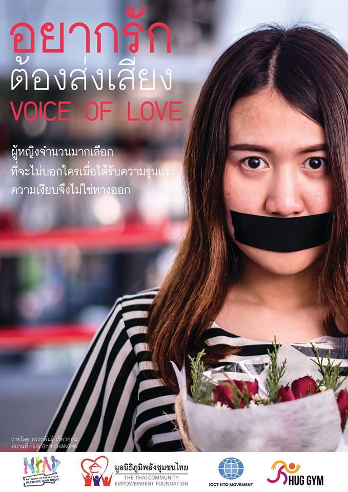 ออกโปสเตอร์รณรงค์เนื่องในวันวาเลนไทน์ ปี 61 thaihealth