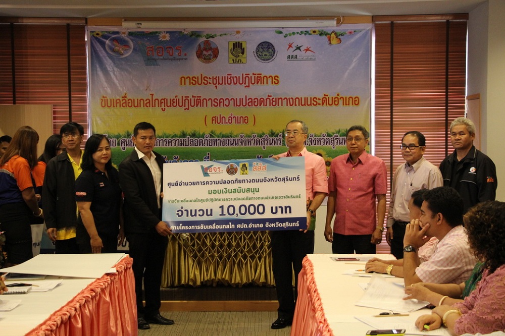 ขับเคลื่อนกลไกป้องกัน-ลดอุบัติเหตุทางถนน จ.สุรินทร์ thaihealth