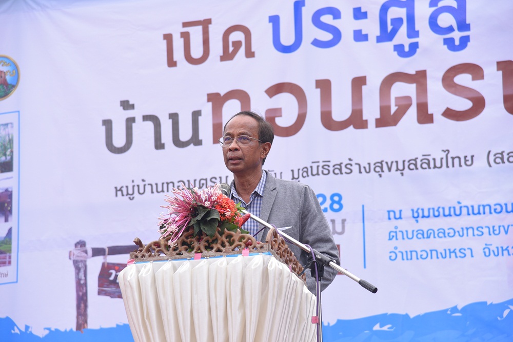 'เก็บผักกูด ดูดหอยโล้' เปิดประตูสู่บ้านทอนตรน thaihealth