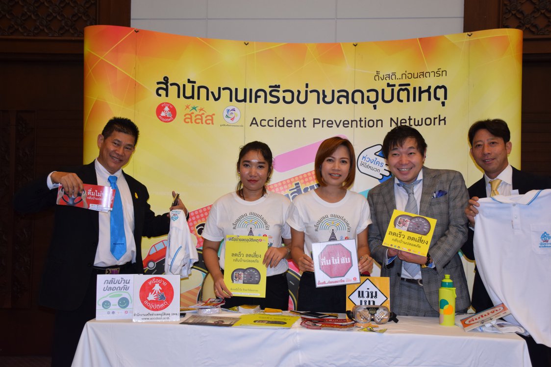 สร้างความปลอดภัยทางถนนผ่านเครือข่ายวิทยุ thaihealth