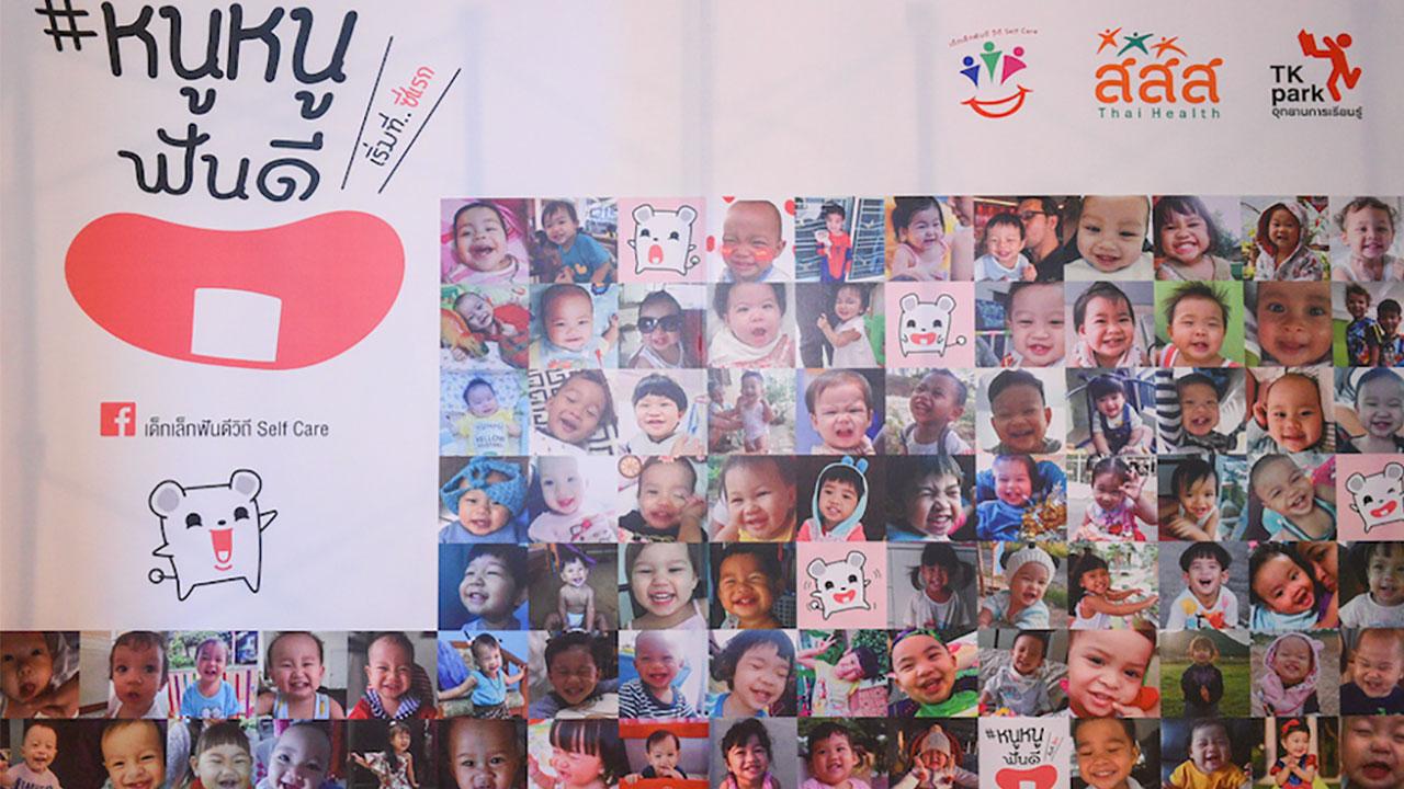 เครือข่ายทันตแพทย์ชี้ ยาสีฟันเคลือบฟลูออไรด์ยั้งฟันผุ thaihealth