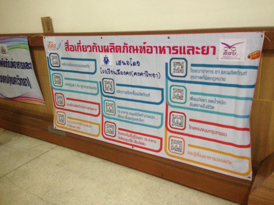 จัดประชุมสร้างความเป็นพลเมืองประชาธิปไตยเท่าทันสื่อ thaihealth